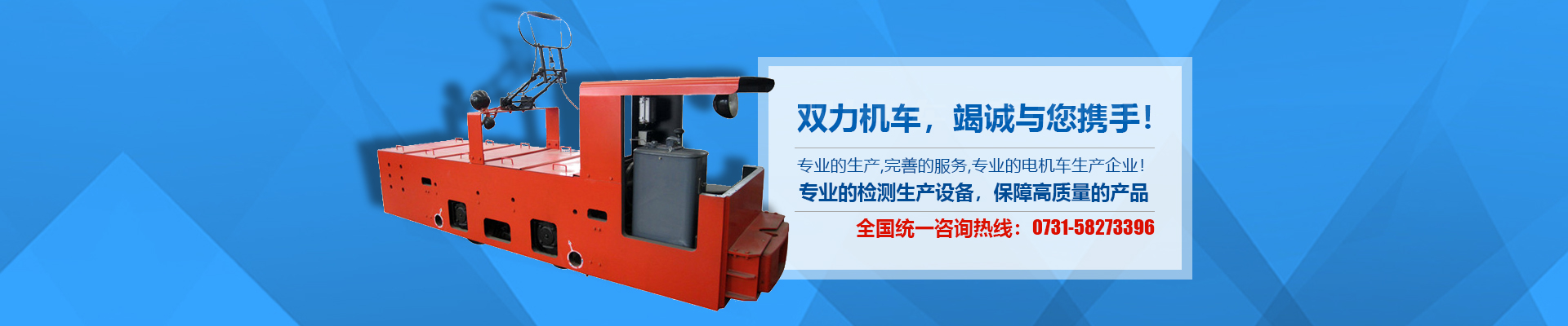 蓄電池式電機(jī)車(chē)